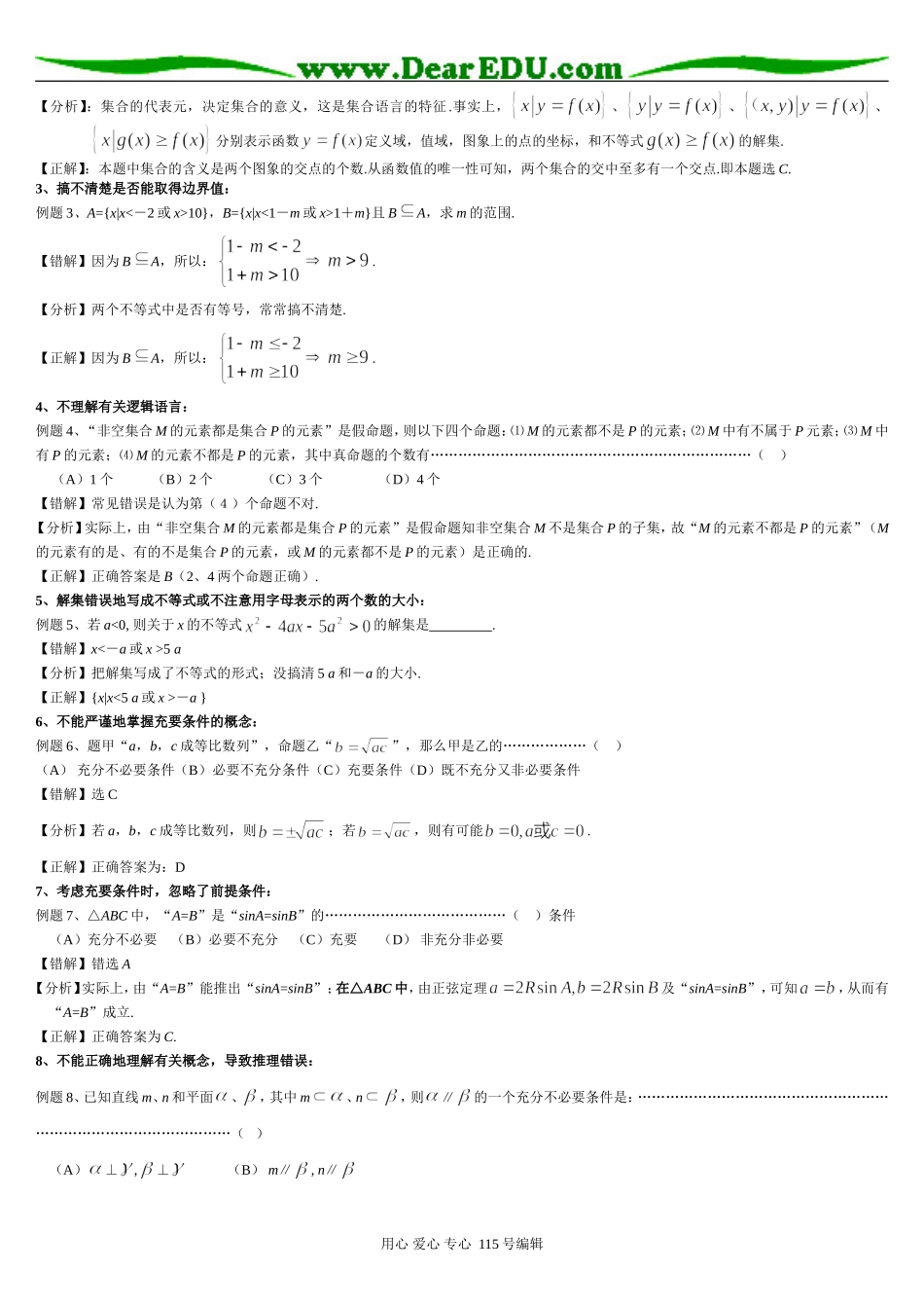 高三数学集合习题精选精讲_第3页