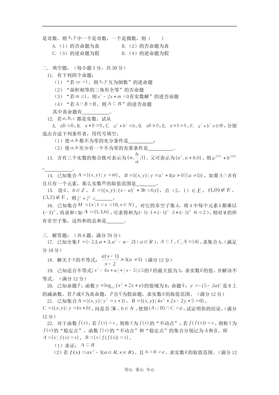 高三数学集合与逻辑综合练习（二文）人教版知识精讲_第2页
