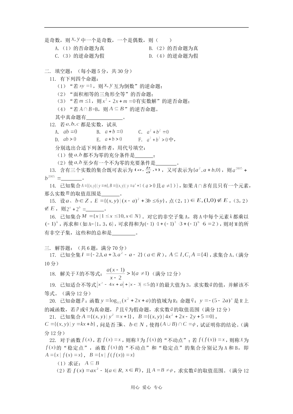 高三数学集合与逻辑综合练习人教版（文）知识精讲_第2页