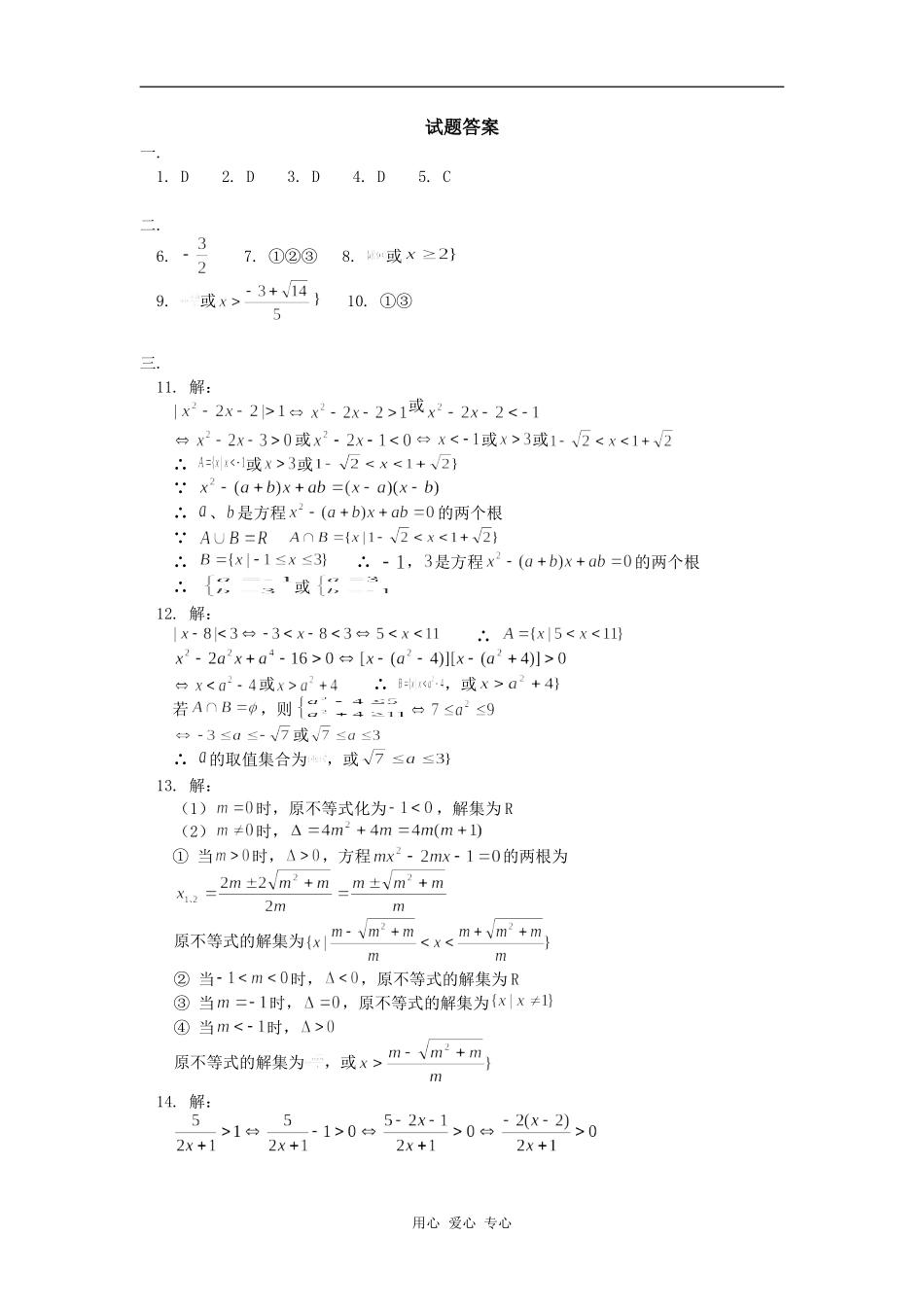 高三数学集合与逻辑综合练习（一文）人教版知识精讲_第3页