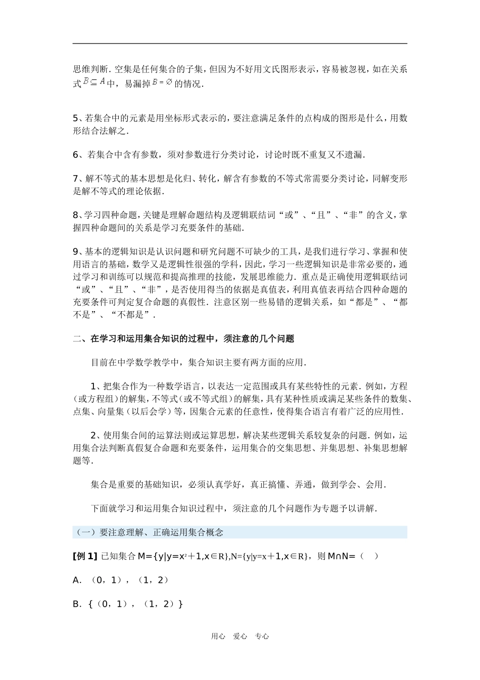 高三数学集合与逻辑(文)新人教版_第2页