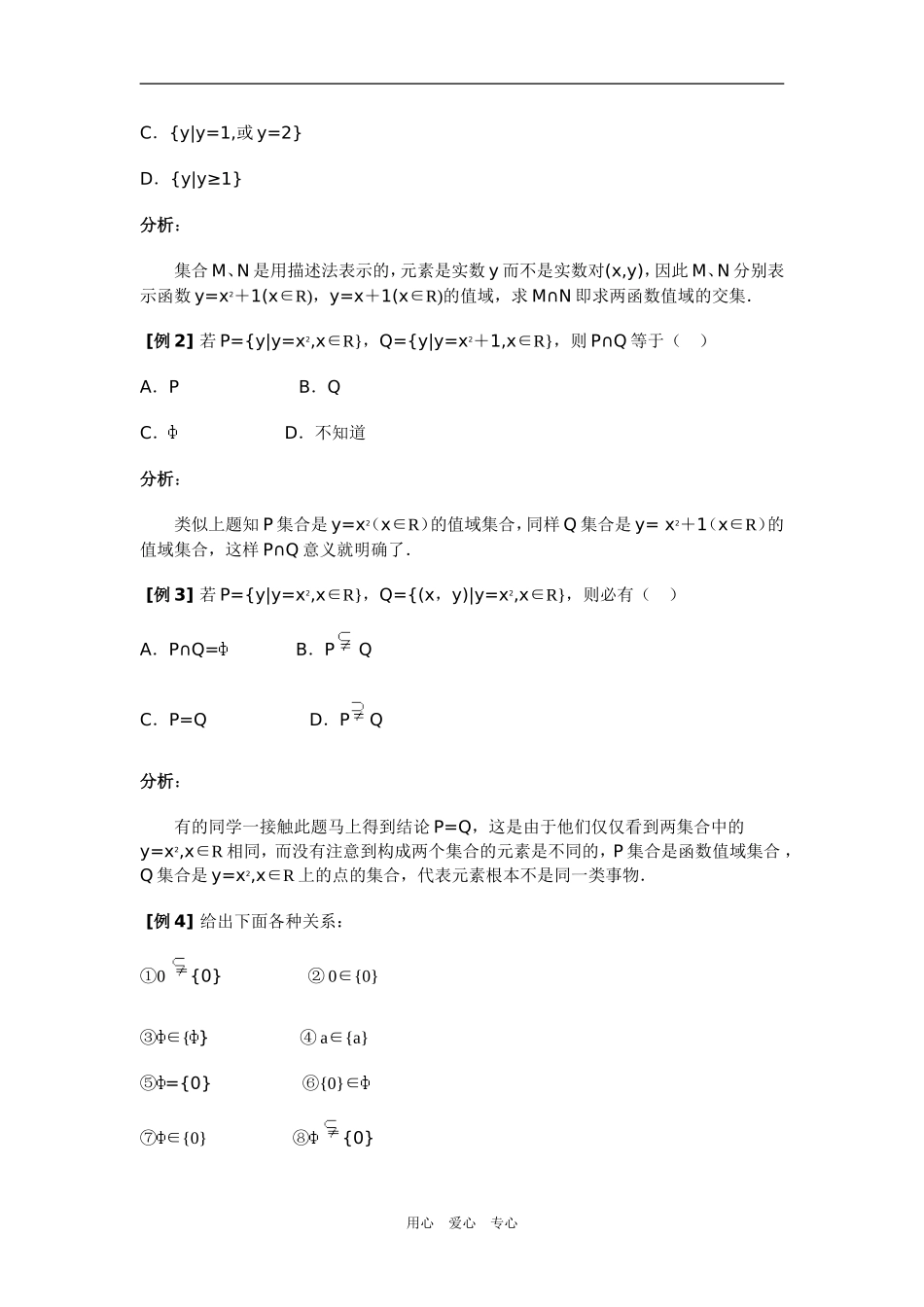 高三数学集合与逻辑(文)新人教版_第3页