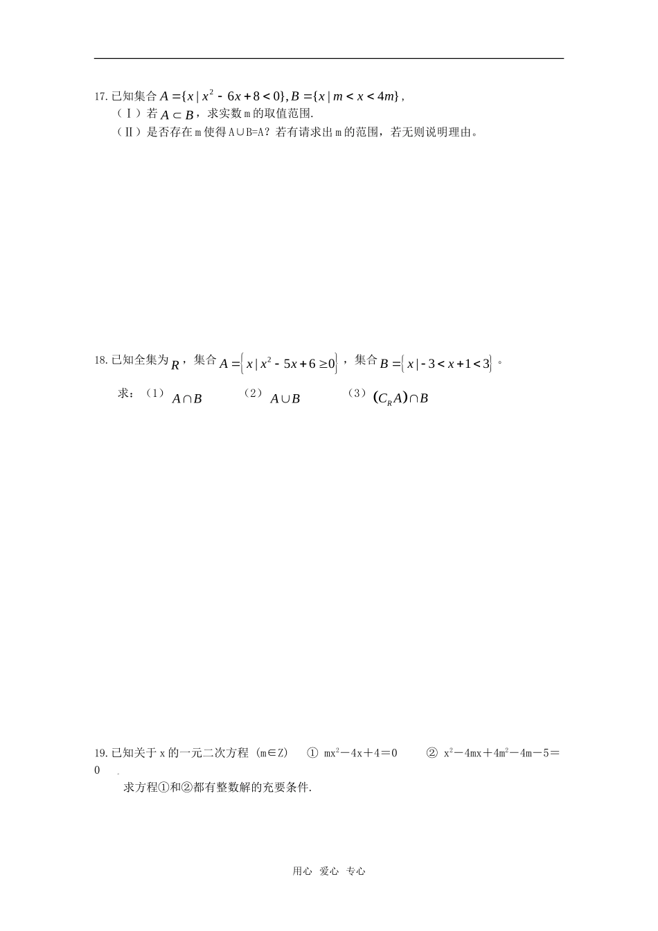 高三数学集合与简易逻辑练习题_第3页