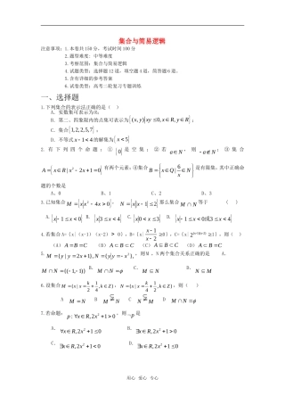 高三数学集合与简易逻辑练习题