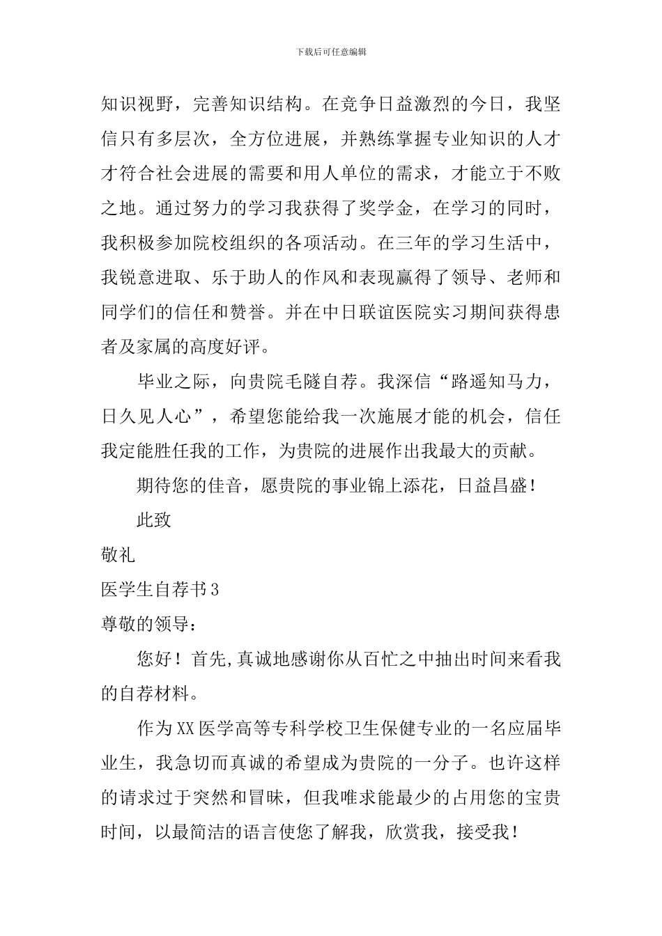 医学生自荐书_第3页