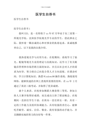 医学生自荐书