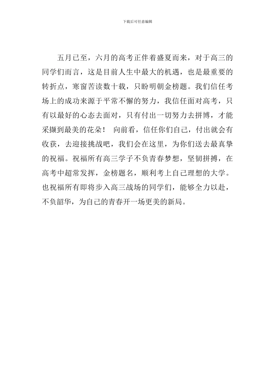 关于学习五四历史-弘扬五四精神的演讲稿_第3页