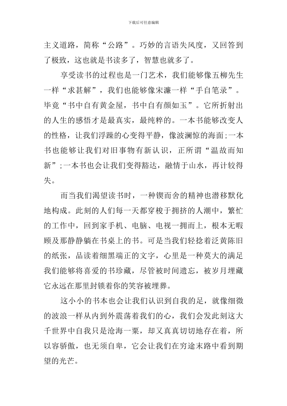 关于读书的议论文_第2页