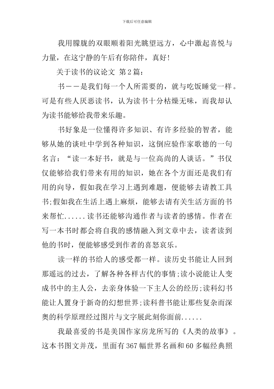 关于读书的议论文_第3页