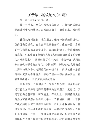 关于读书的议论文