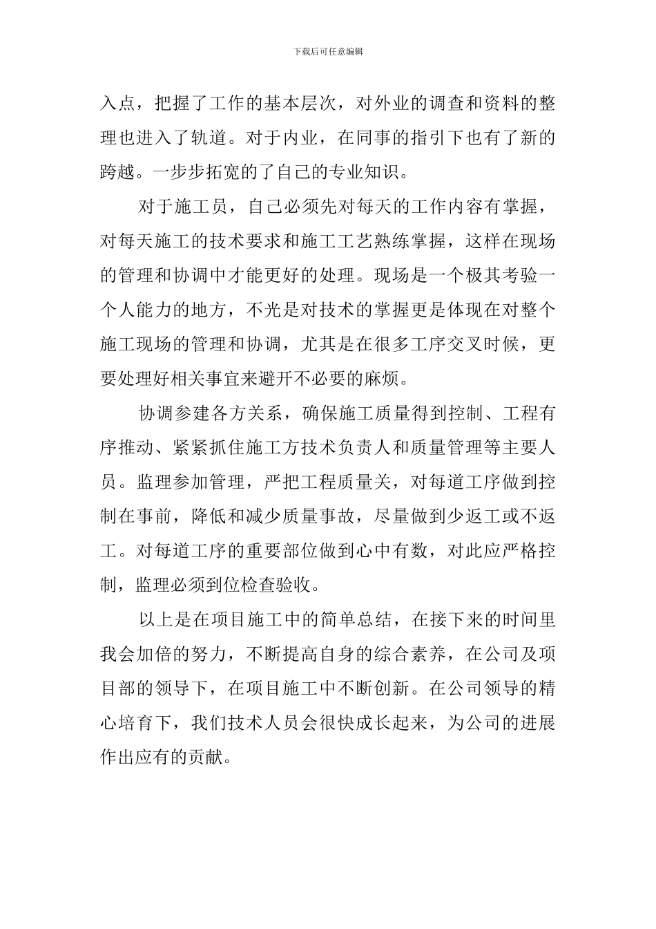 市政施工员的个人工作总结范文_第2页