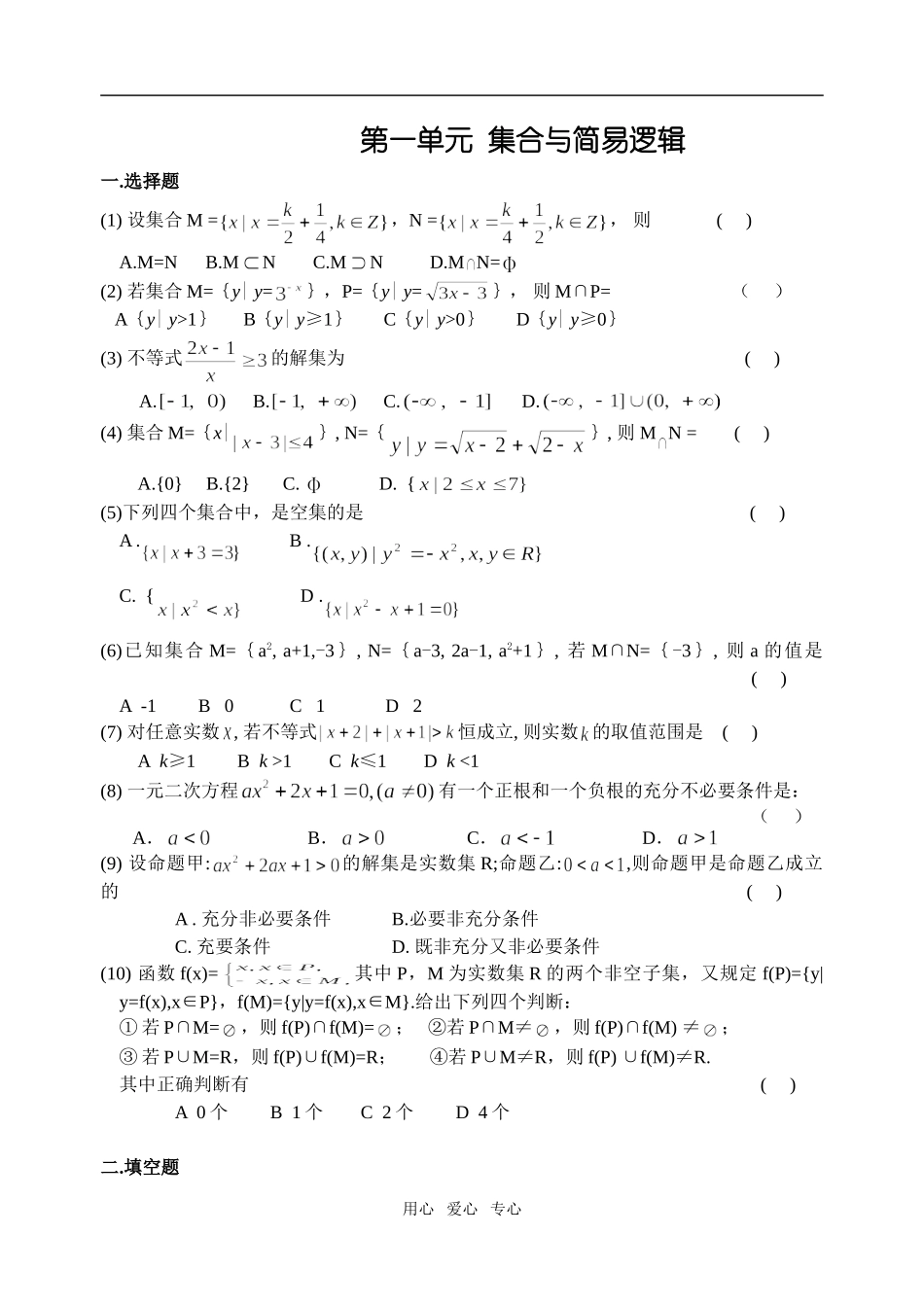 高三数学集合与简易逻辑_第1页