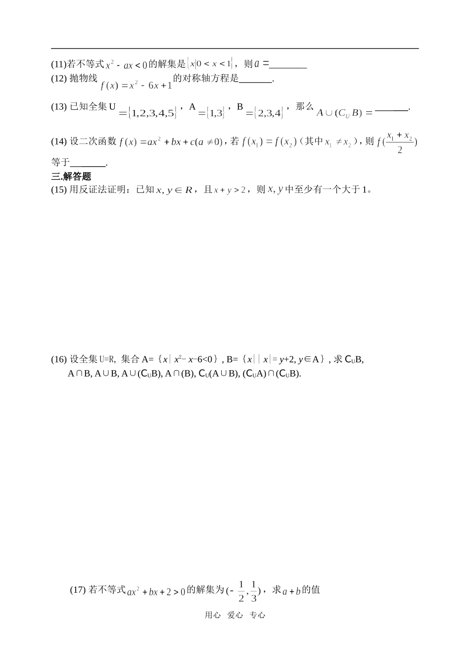 高三数学集合与简易逻辑_第2页