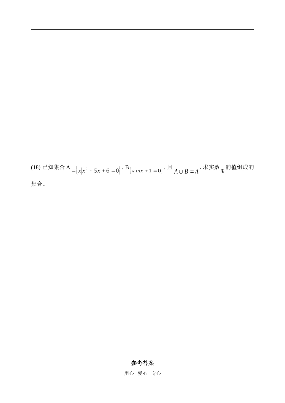 高三数学集合与简易逻辑_第3页