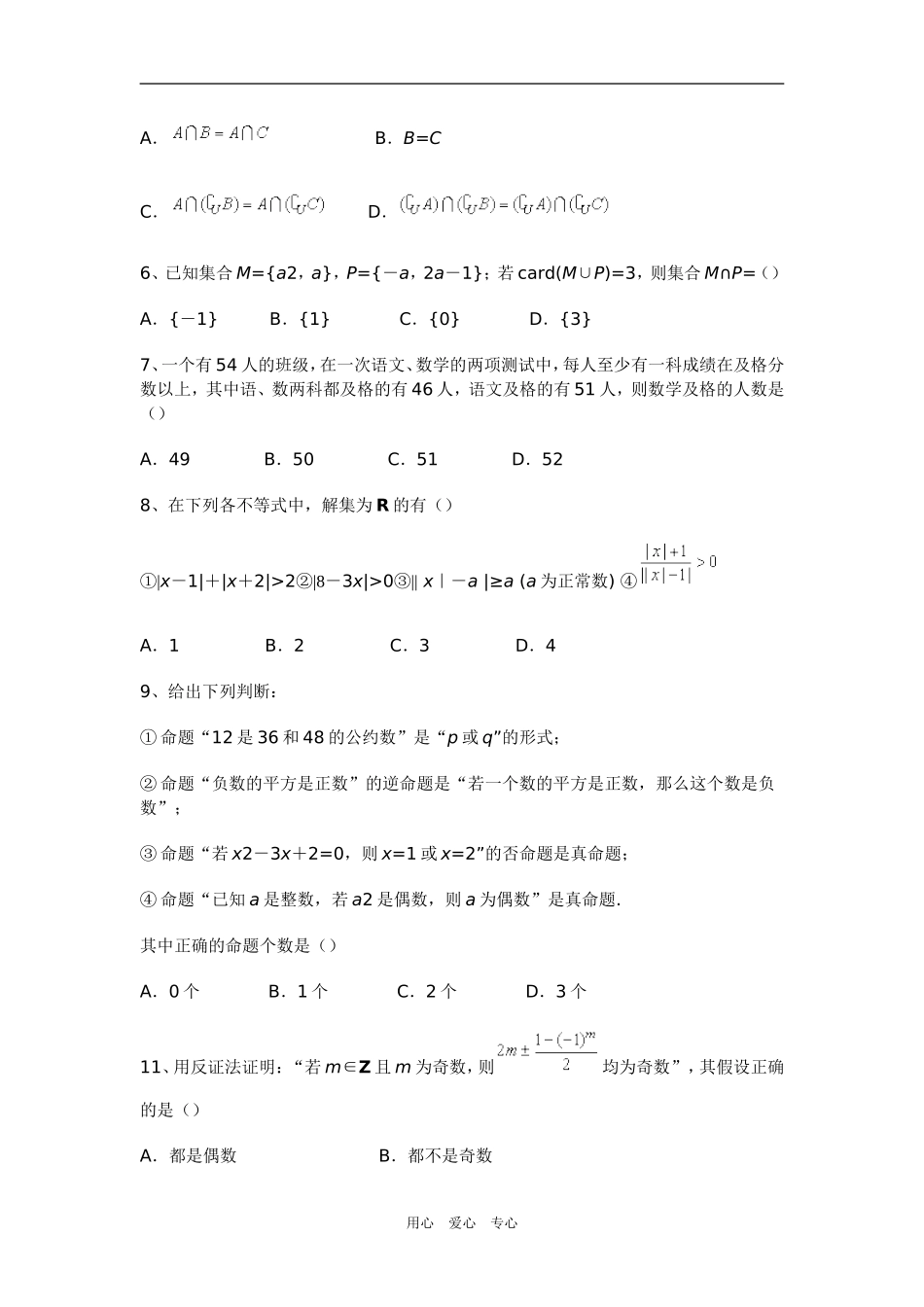 高三数学集合与简易逻辑单元训练题（文）新人教版_第2页