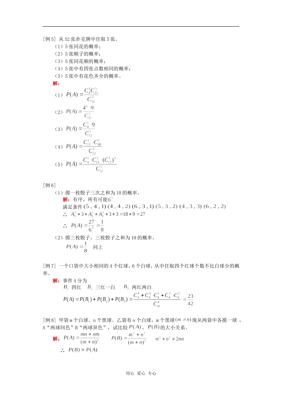 高三数学随机事件的概率人教版知识精讲_第2页