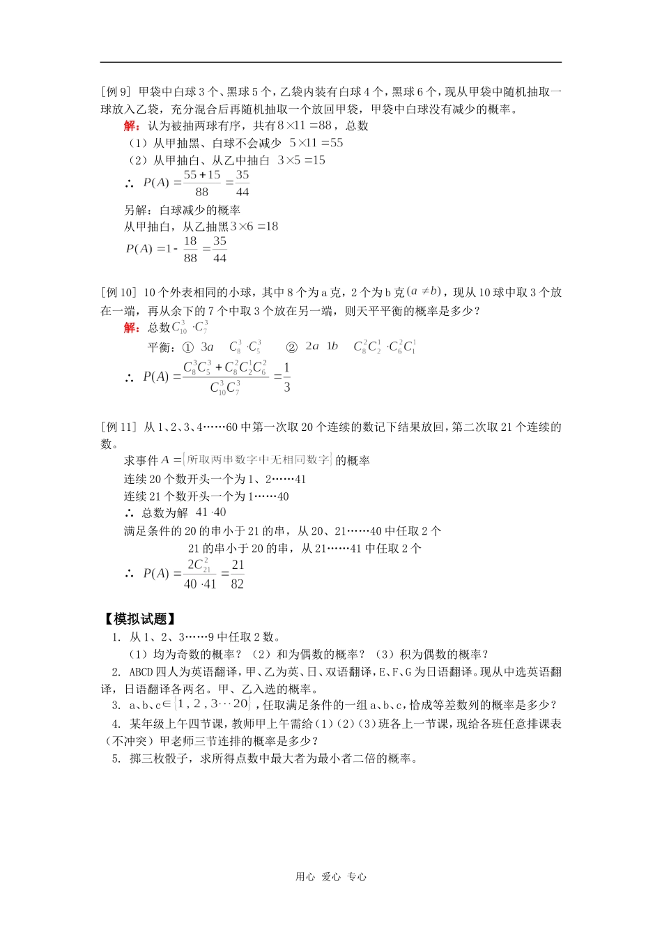 高三数学随机事件的概率人教版知识精讲_第3页