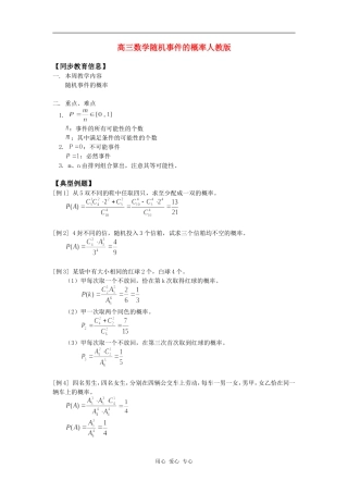 高三数学随机事件的概率人教版知识精讲