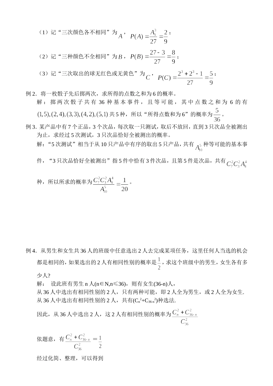 高三数学随机事件的概率_第2页