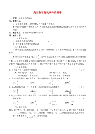 高三数学随机事件的概率