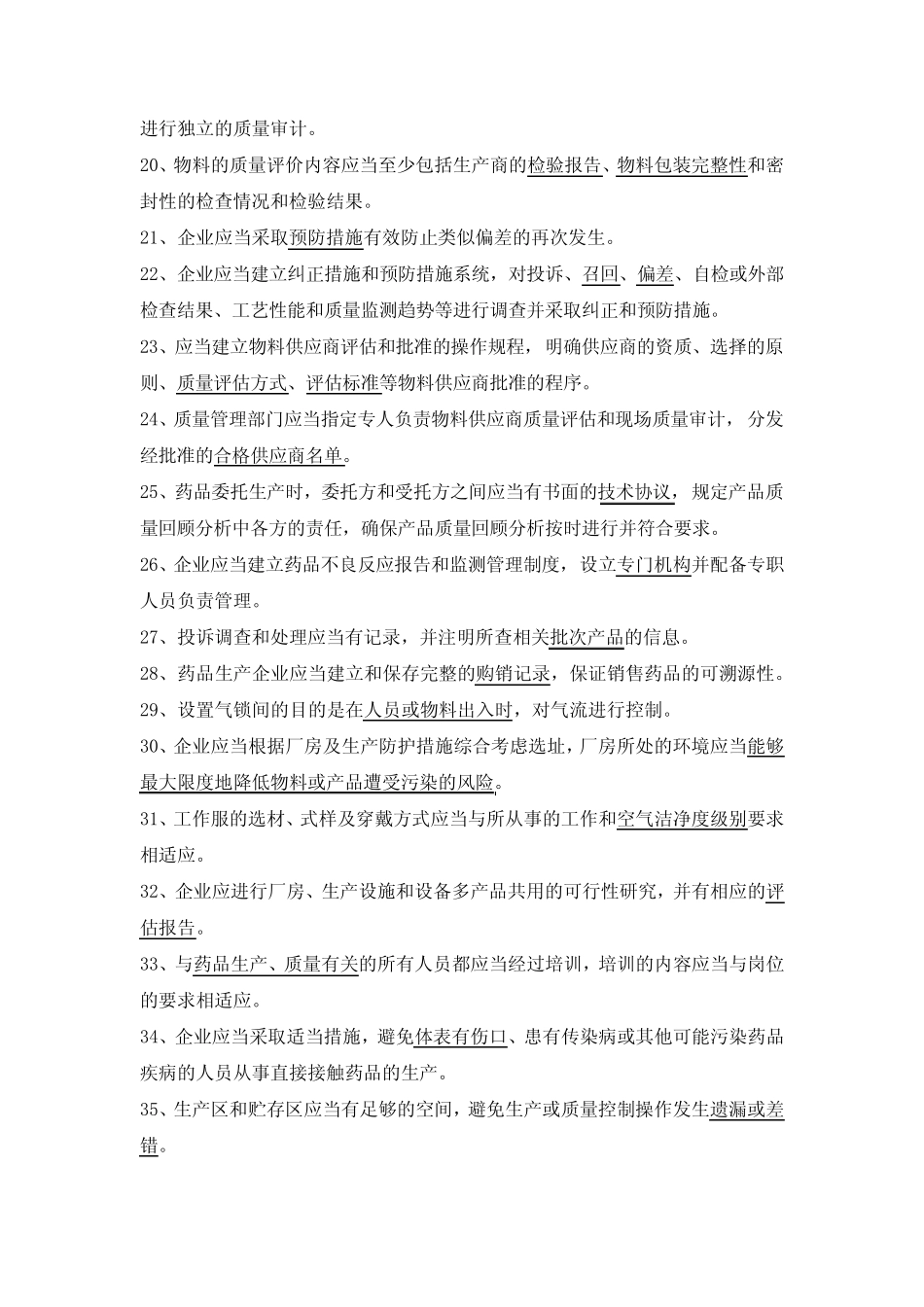 GMP理论知识考核试题库 _第2页