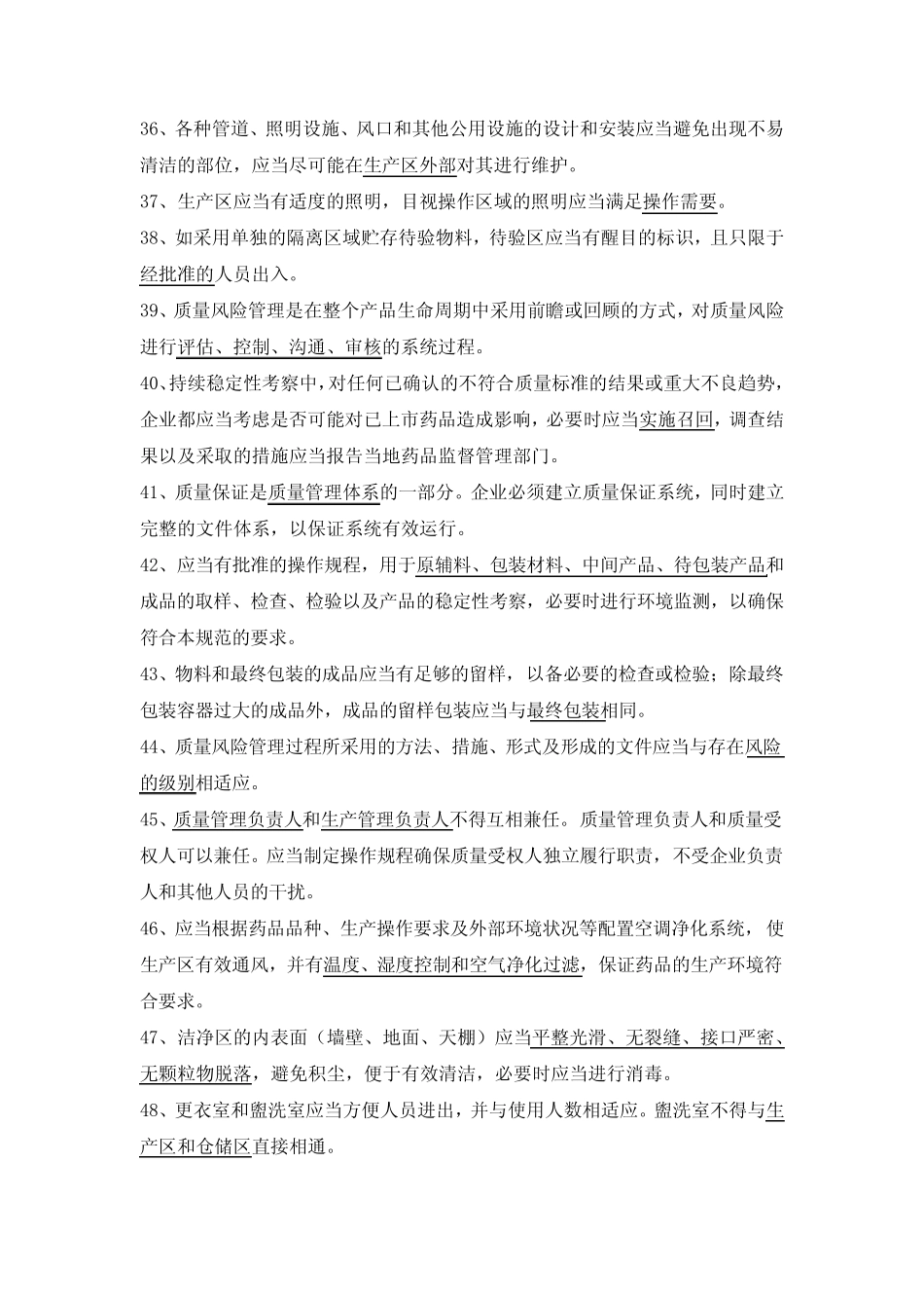 GMP理论知识考核试题库 _第3页