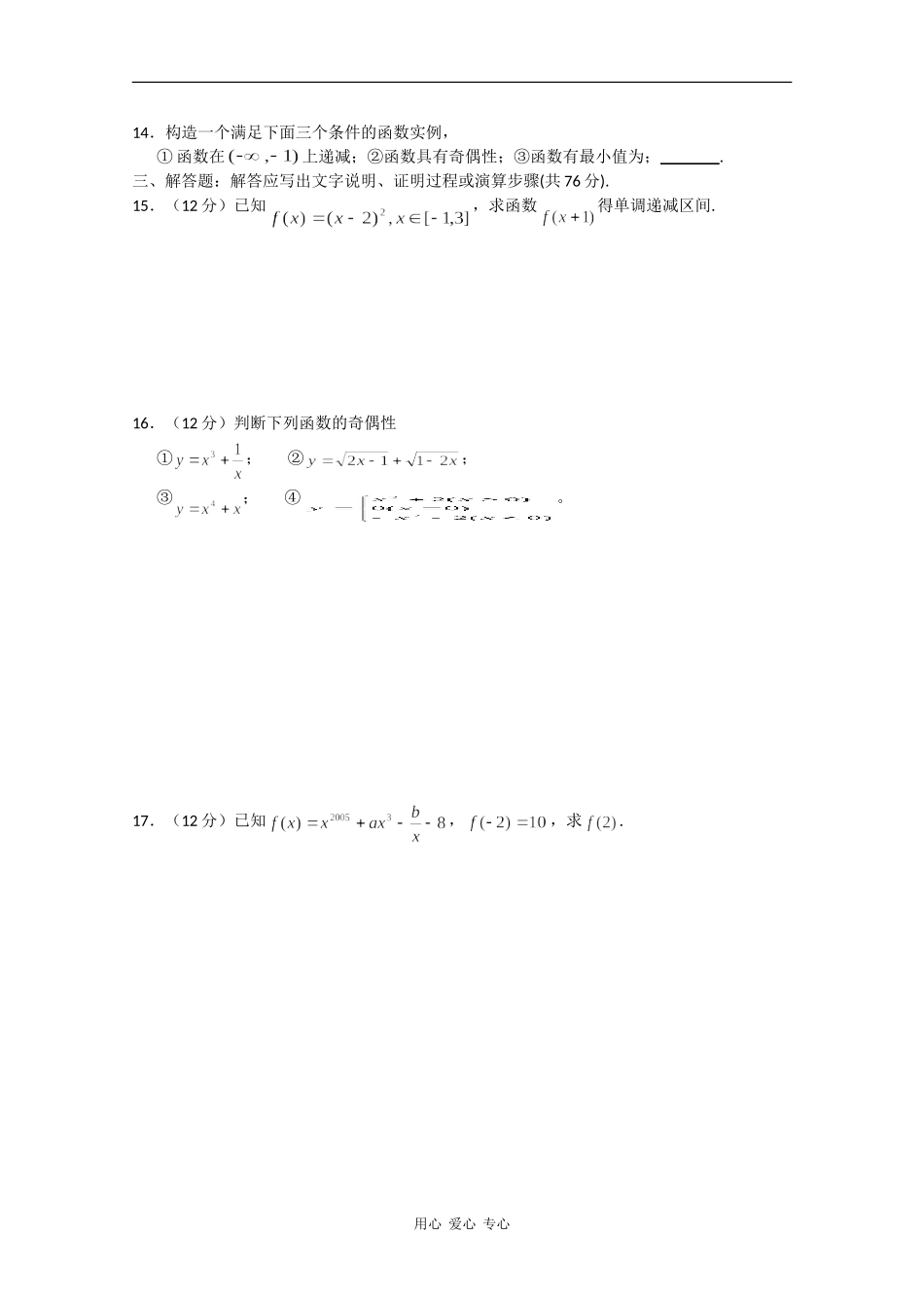 高三数学随堂练习：函数的基本性质_第2页