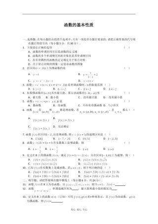 高三数学随堂练习：函数的基本性质