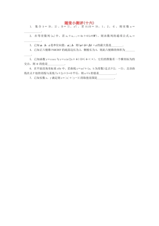 高三数学随堂小测评（十六）-人教版高三全册数学试题