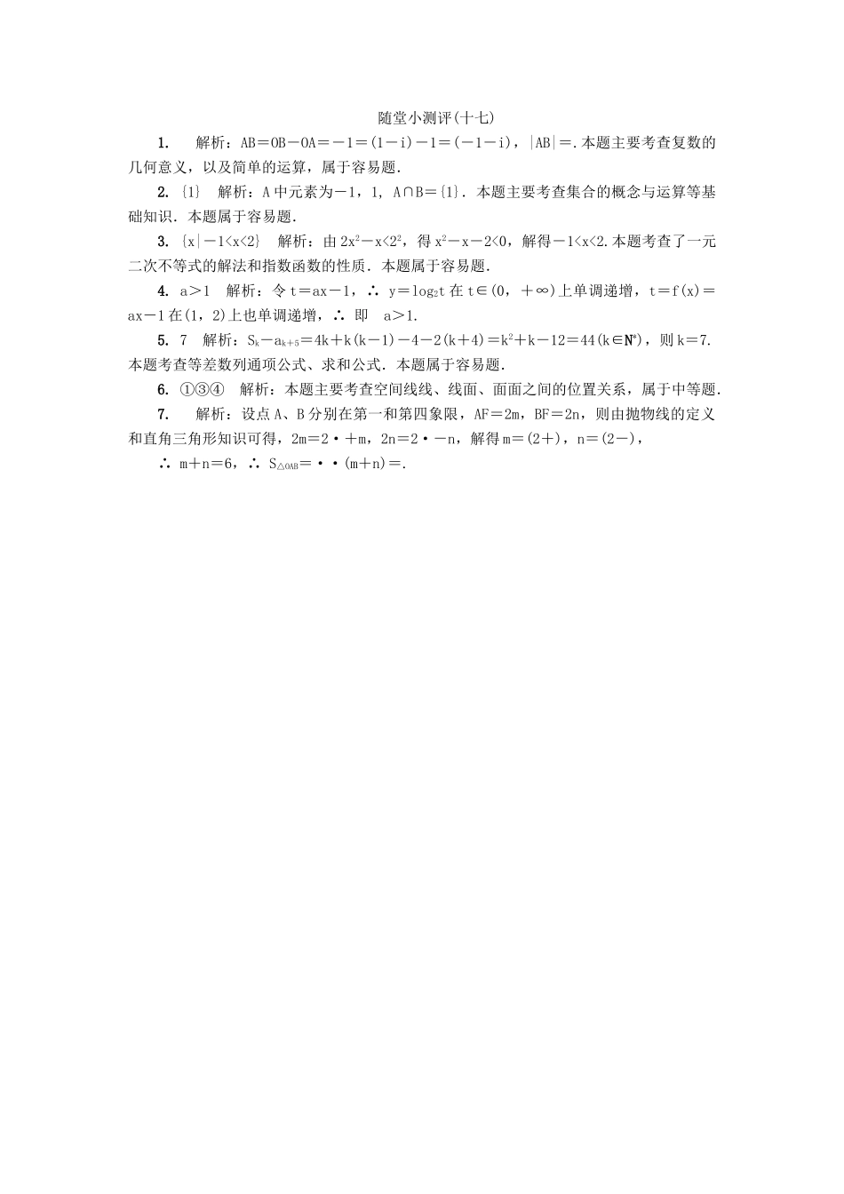 高三数学随堂小测评（十七）-人教版高三全册数学试题_第2页
