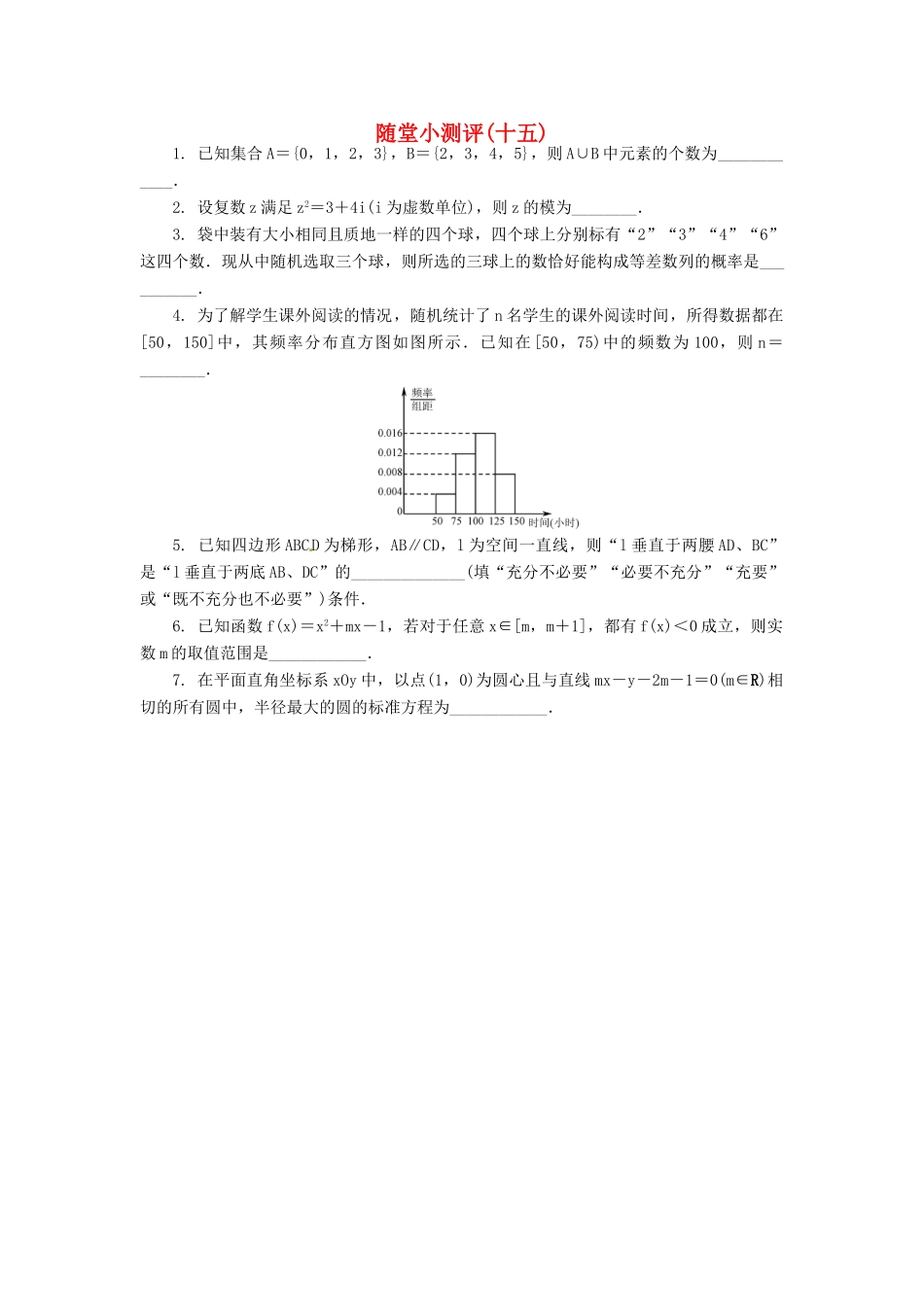 高三数学随堂小测评（十五）-人教版高三全册数学试题_第1页
