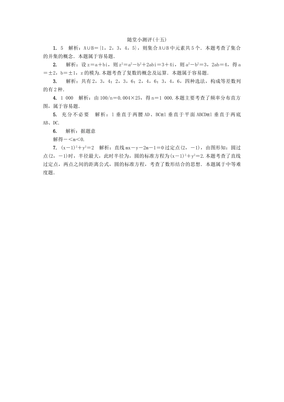 高三数学随堂小测评（十五）-人教版高三全册数学试题_第2页