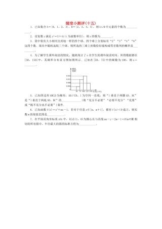 高三数学随堂小测评（十五）-人教版高三全册数学试题