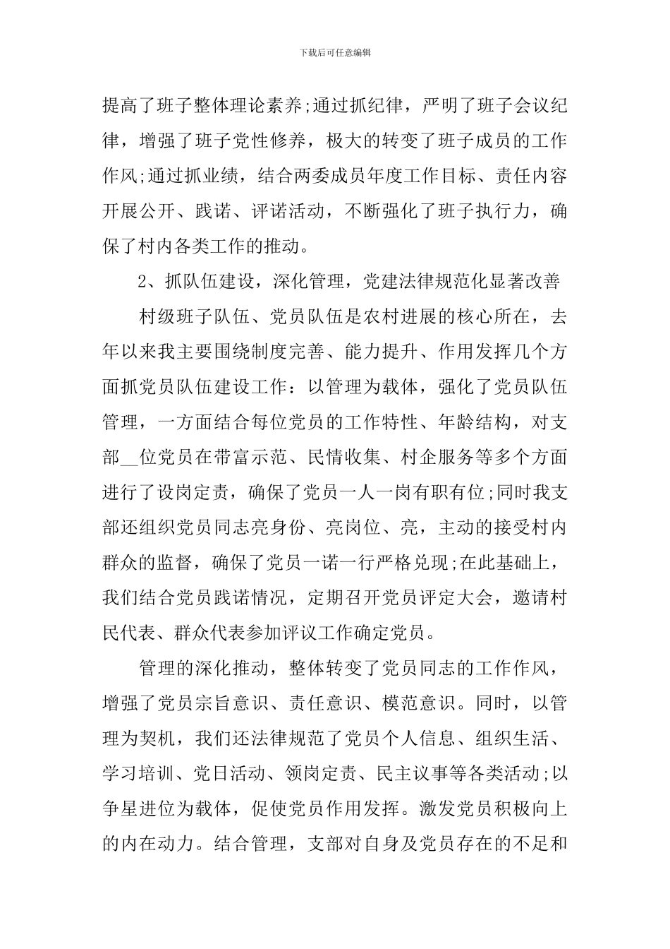2024年农村支部书记述职报告范文_第2页