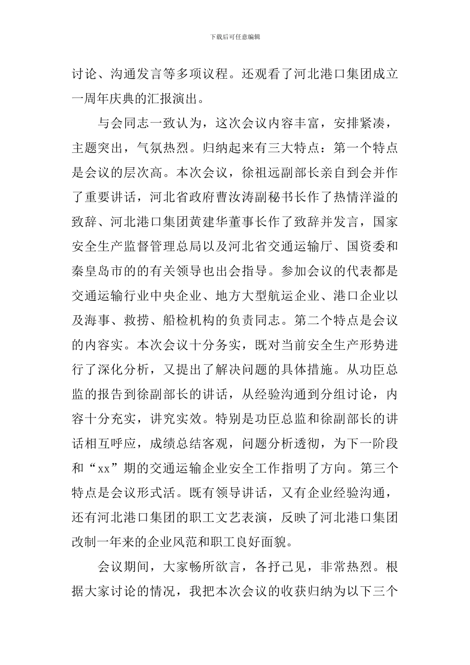 全国大型交通运输企业安全工作会议总结讲话_第2页