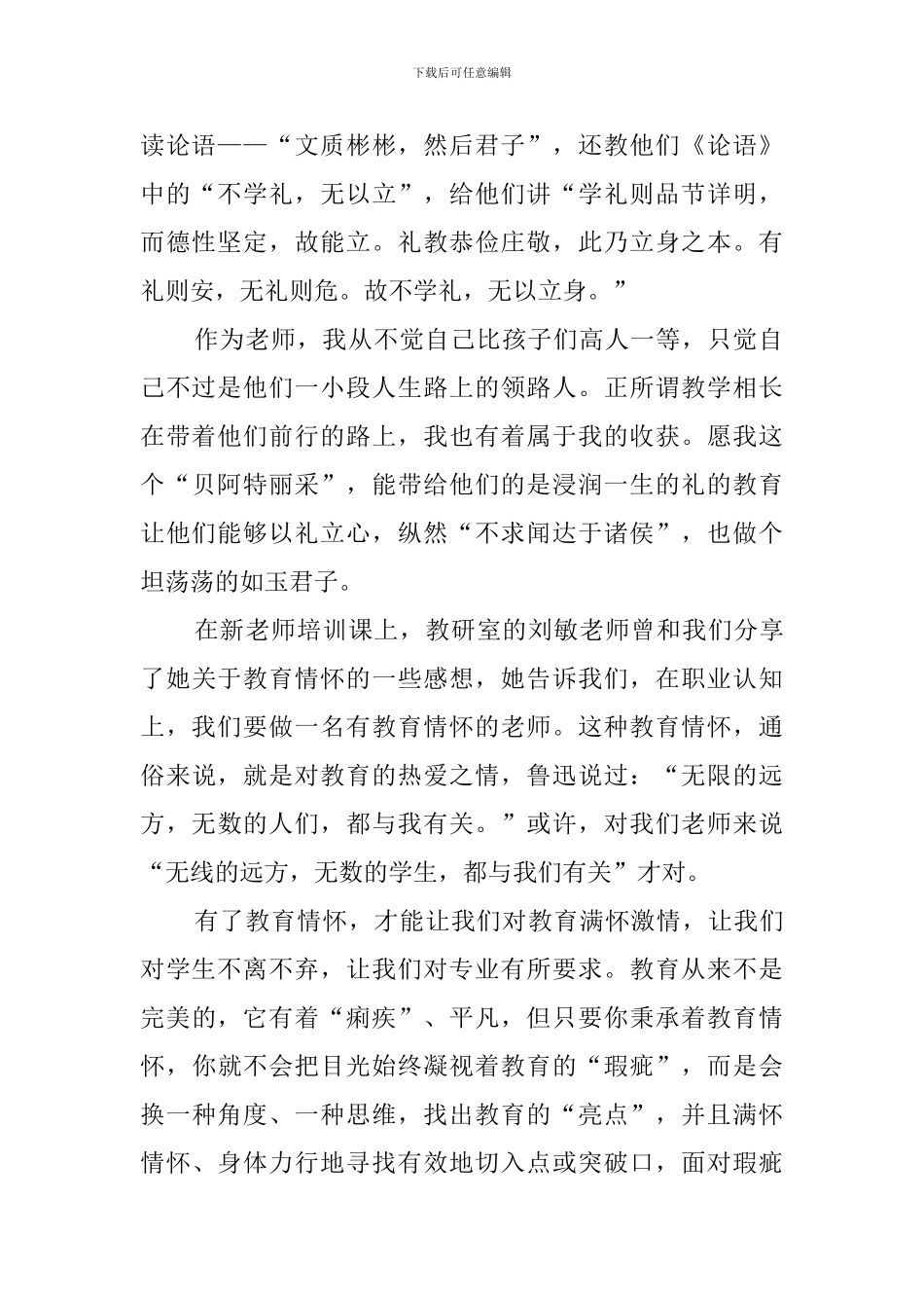 新教师个人工作总结模板_第2页