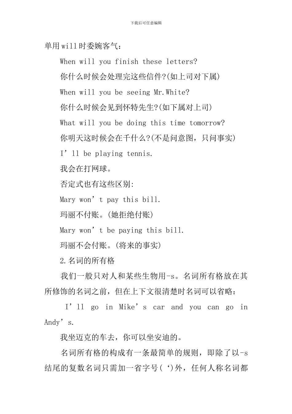 新概念英语第2册语法知识点Lesson13-15_第2页