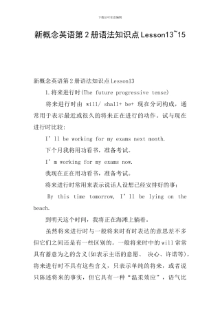 新概念英语第2册语法知识点Lesson13-15