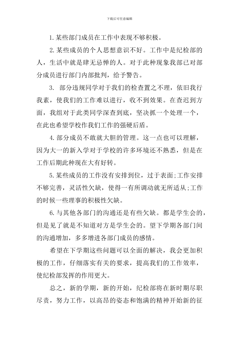 学生会纪检部个人总结_第3页