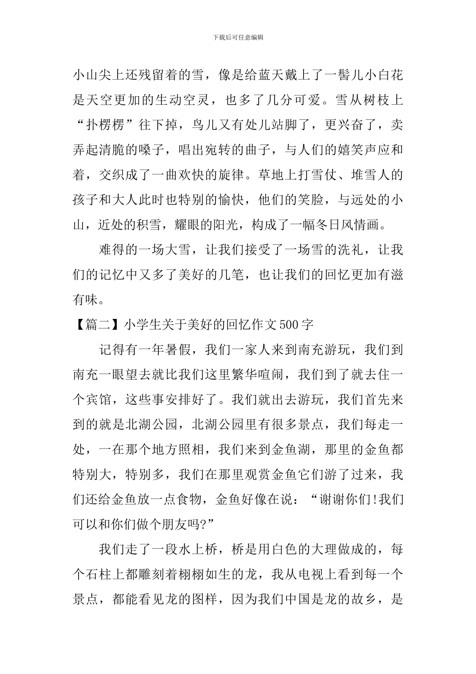 小学生关于美好的回忆作文500字_第2页