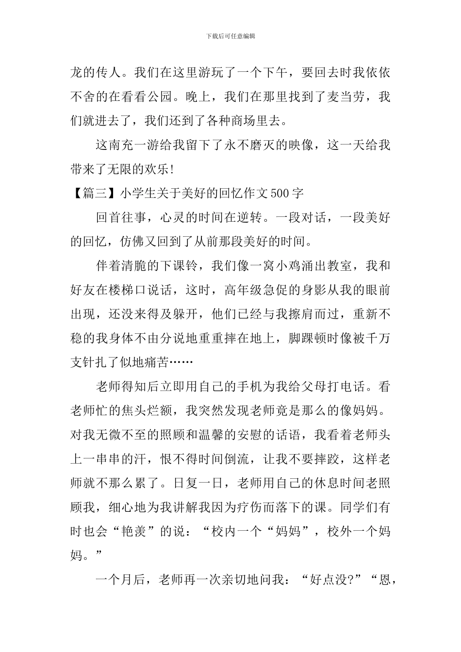 小学生关于美好的回忆作文500字_第3页