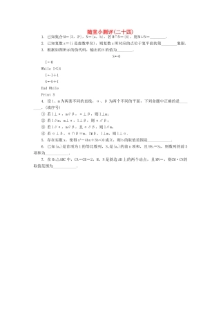 高三数学随堂小测评（二十四）-人教版高三全册数学试题