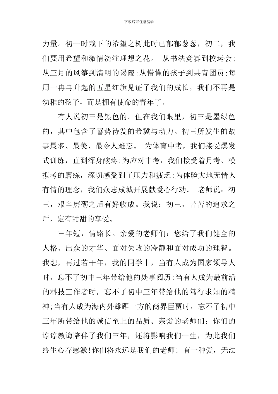 2024初中毕业典礼学生代表发言稿_第2页