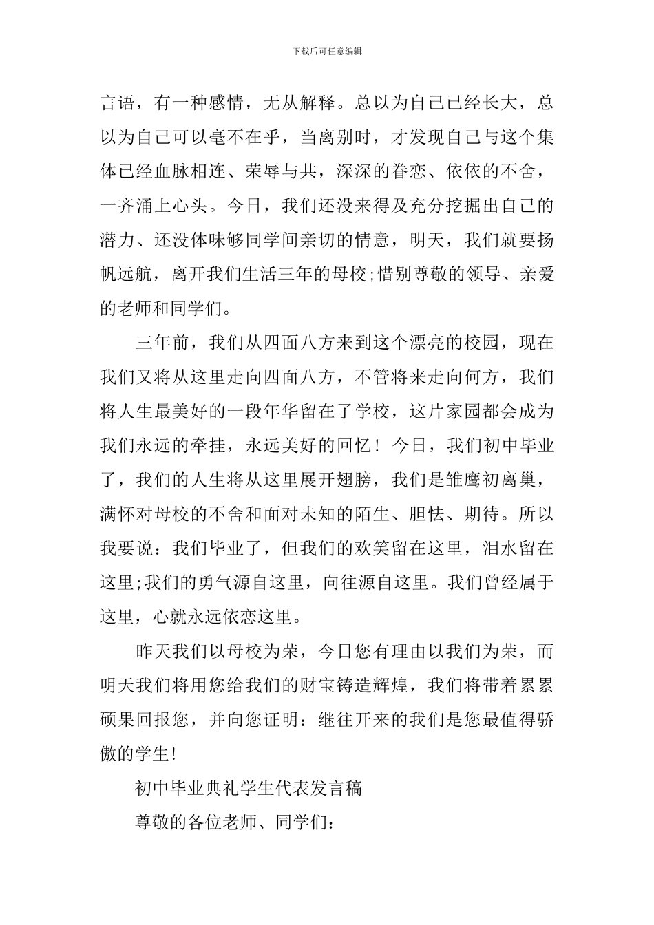 2024初中毕业典礼学生代表发言稿_第3页