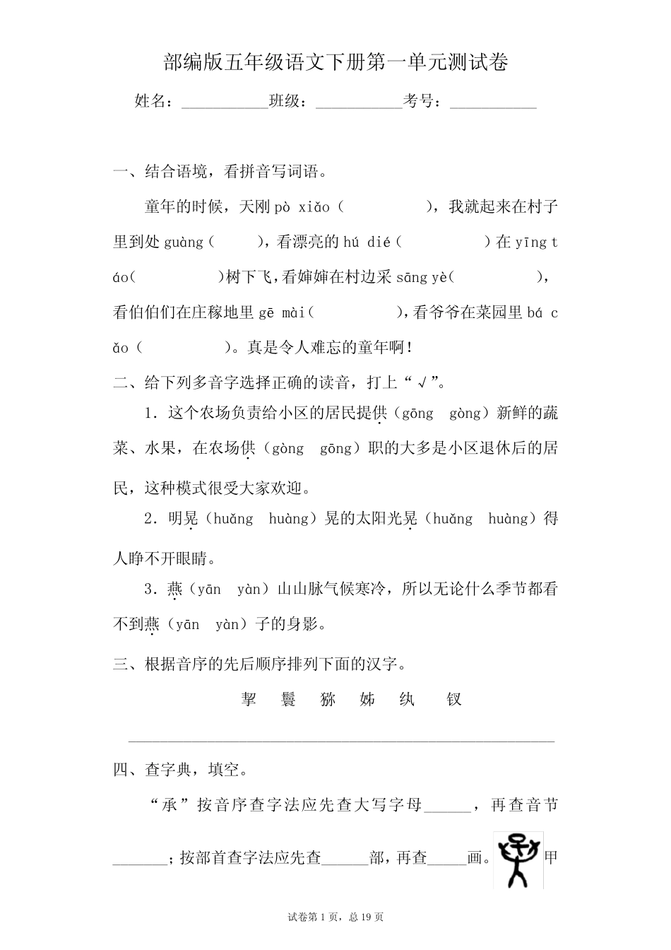 最新部编版小学语文五年级下册第一单元 同步练习题(附答案) _第1页
