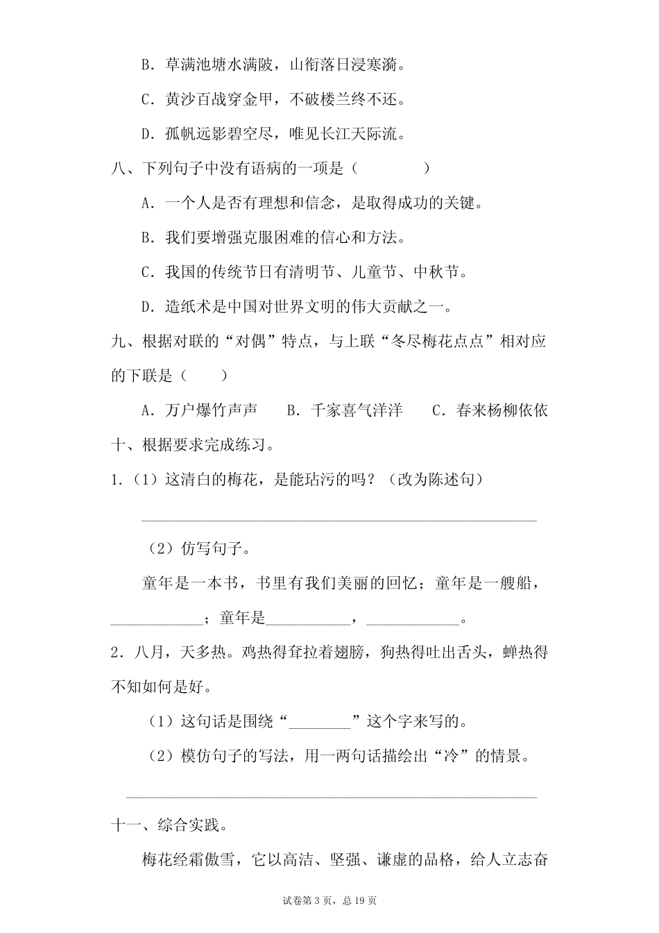 最新部编版小学语文五年级下册第一单元 同步练习题(附答案) _第3页