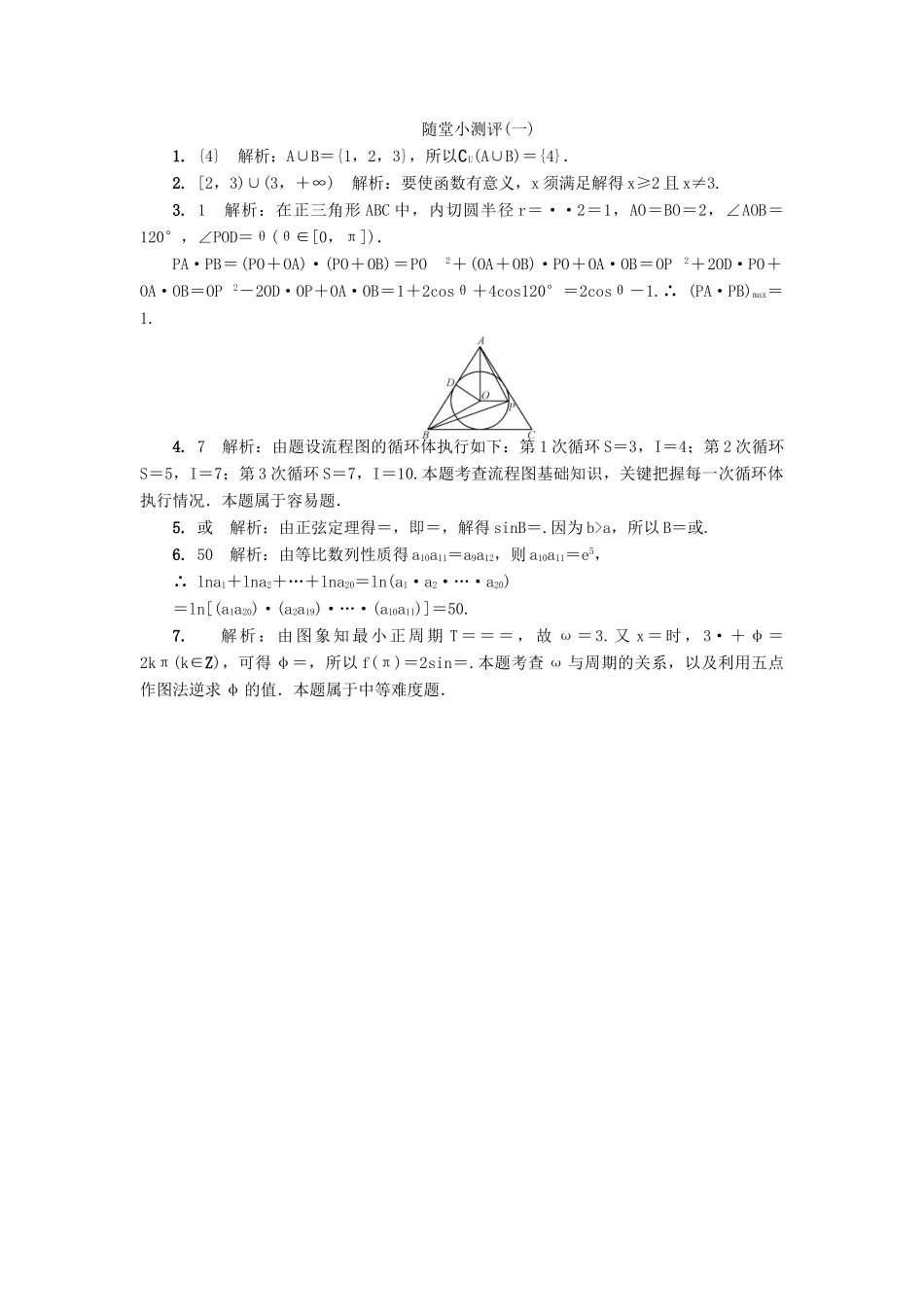 高三数学随堂小测评（一）-人教版高三全册数学试题_第2页