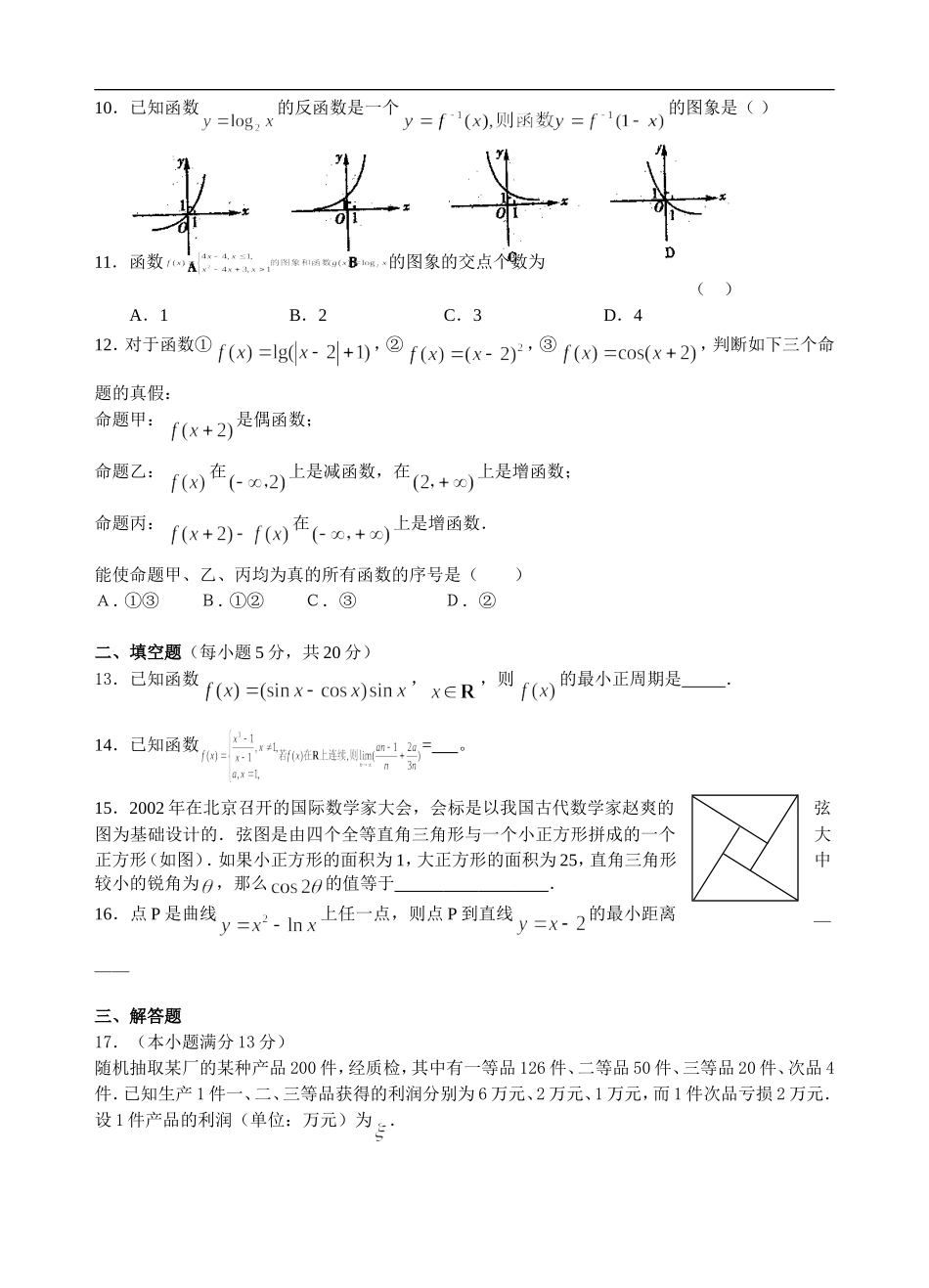 高三数学限时训练（理科）_第2页