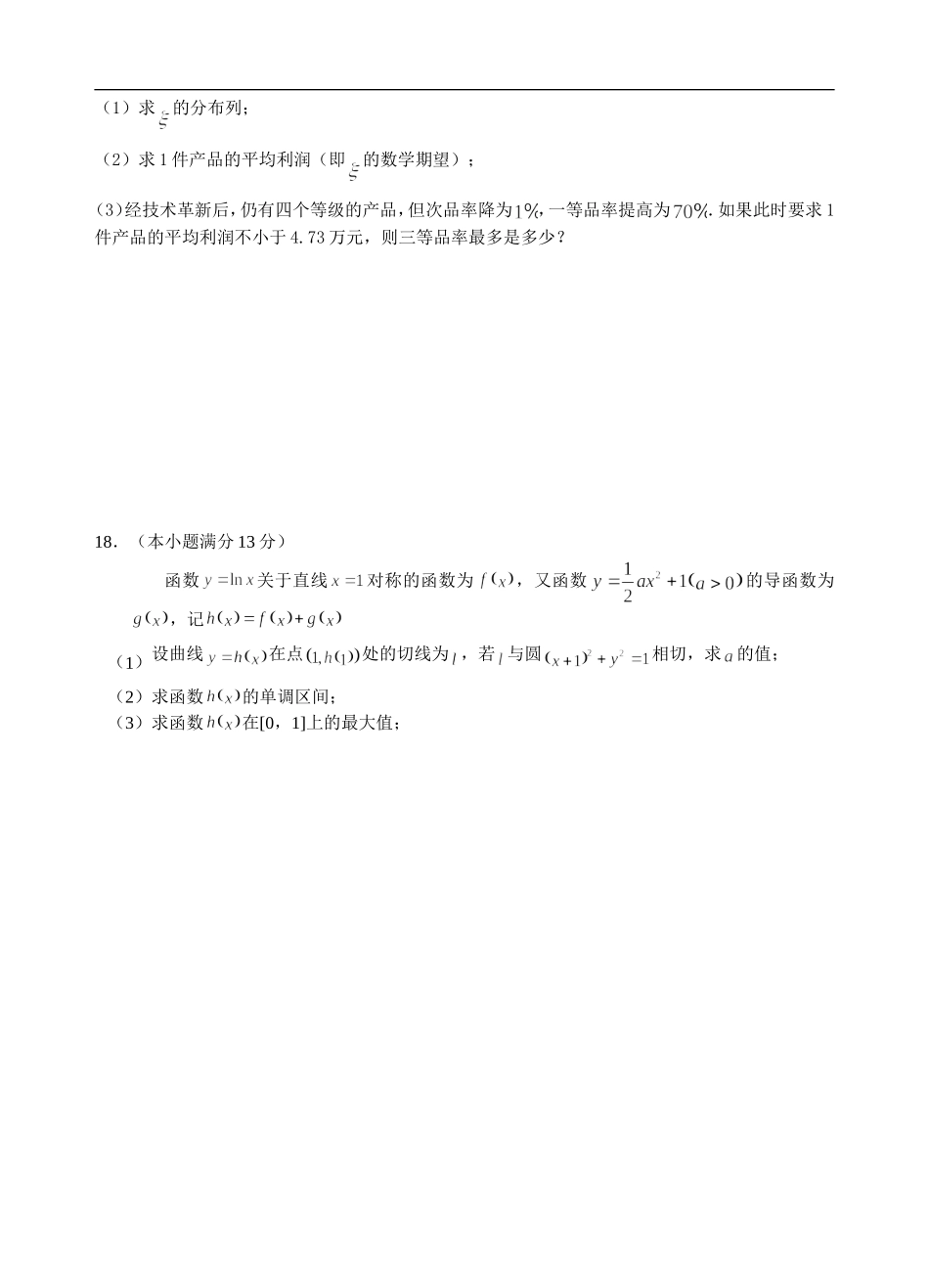 高三数学限时训练（理科）_第3页