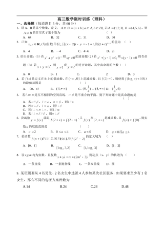 高三数学限时训练（理科）